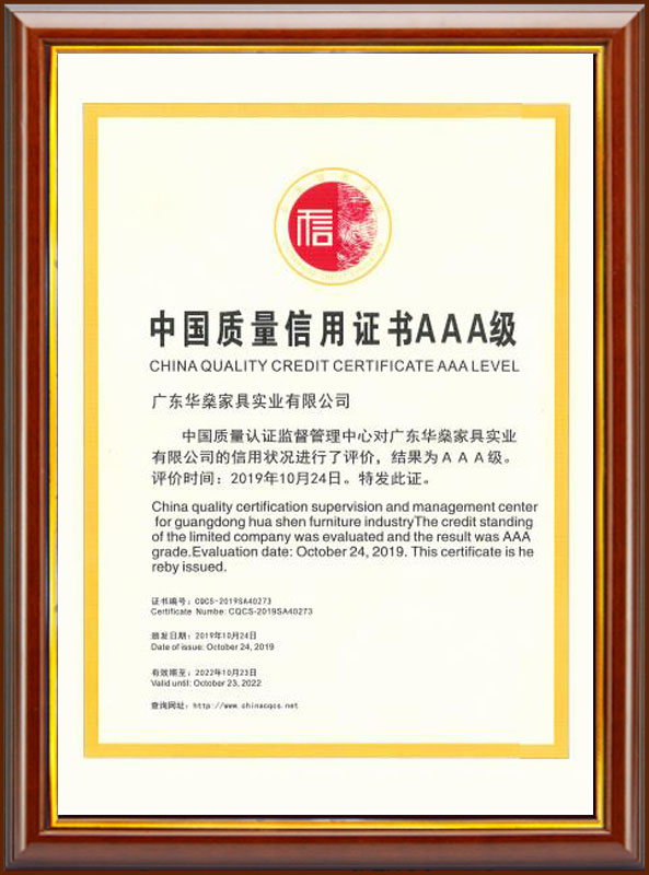 中国质量信用证书AAA级